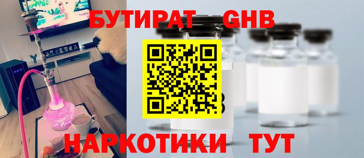 Кингисепп  Бутират BDO  Вход с VPN 