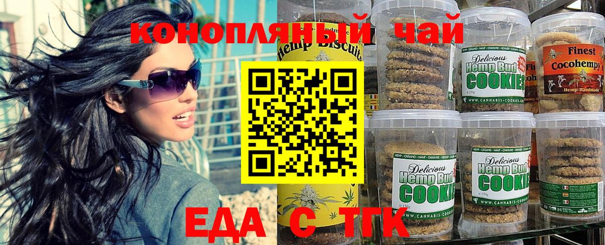 Печенье с ТГК конопля  Вход с VPN  Кингисепп 