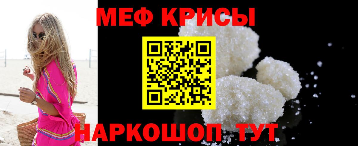 Мефедрон  Мефедрон  Вход с VPN  где найти наркотики  МЕФ мяу мяу  Кингисепп 