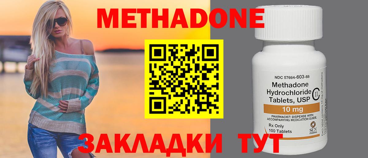 МЕТАДОН кристалл  Вход с VPN  Кингисепп 
