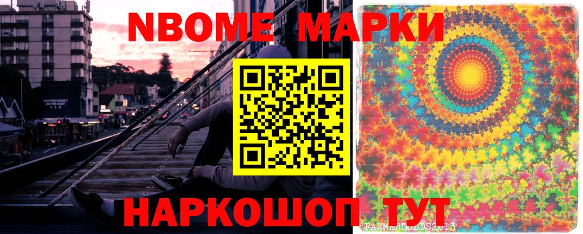 Кингисепп  Марки 25I-NBOMe  Вход с VPN  Наркотические марки 1,5мг 